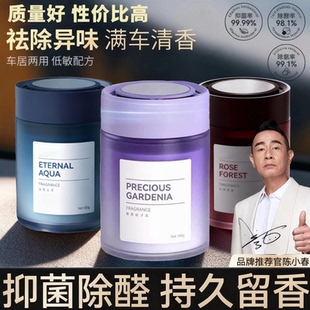 车载香薰2026新款汽车香水科学香氛香膏持久留香净化空气去异味威