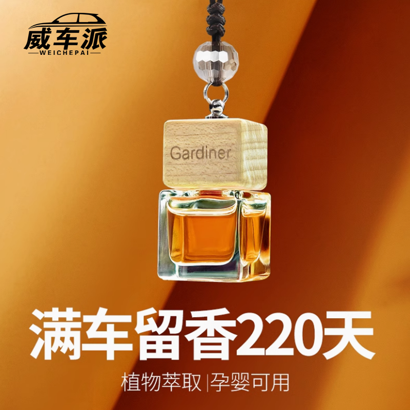 车载专用，持久留香，孕婴可用，国际认证
