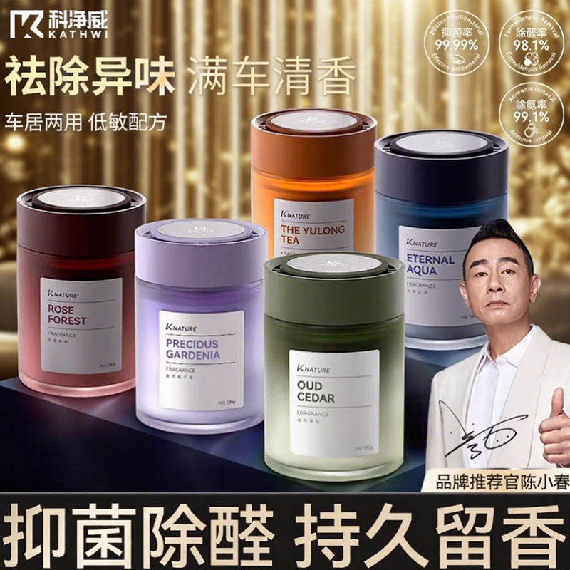 车载香薰2025新款汽车香水科净威