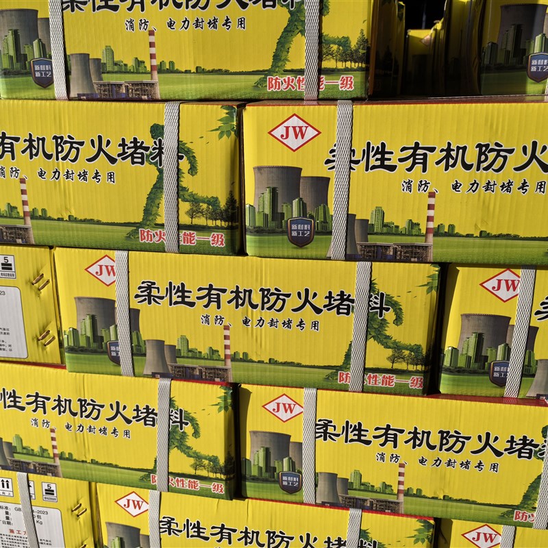 有机防火泥封堵密封胶泥炉灶电力耐高温阻火20公斤空调堵洞泥