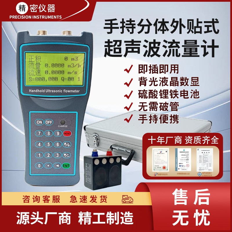 手持可携式超音波流量计外贴管道外夹式供暖水流量流速巡检测仪表