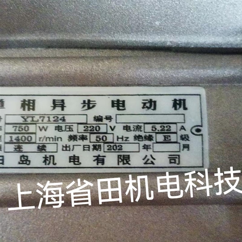 浙江日岛单相三相异步电动机烫台专用电机轴径14全国包邮