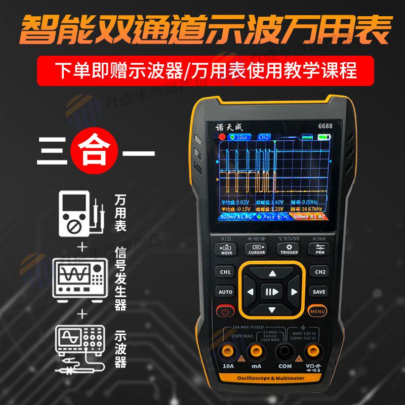 三合一示波器万用表信号发生器双通道汽车电子电路维修工具