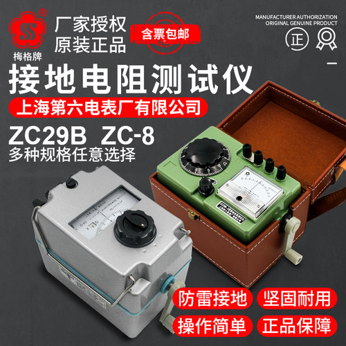上海六表梅格zc8摇表zc29b接地摇表手摇电阻表防雷接地电阻测试仪