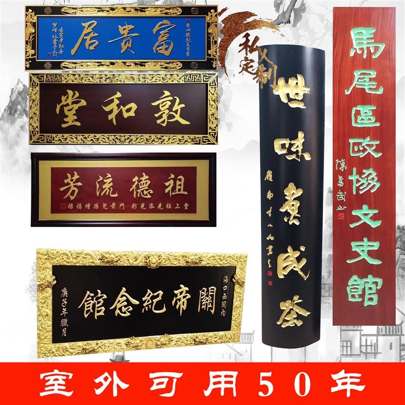 中堂实木牌匾定做定制祠堂木质匾额仿古门头木匾弧度对联招牌刻字