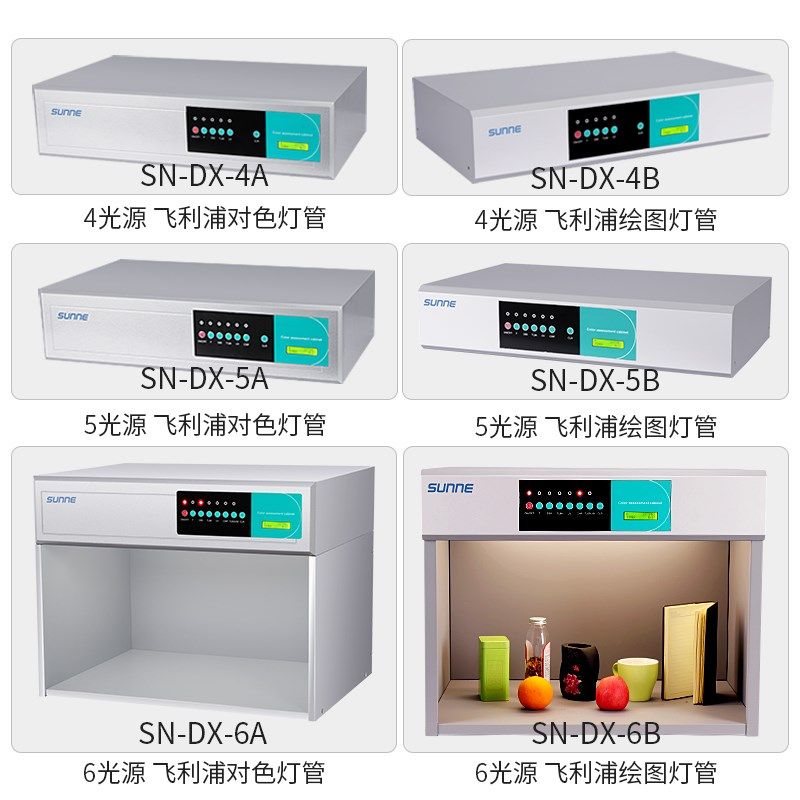 尚仪国际标准光源对色灯箱四五六光源面料纺织对色印染比色光源箱