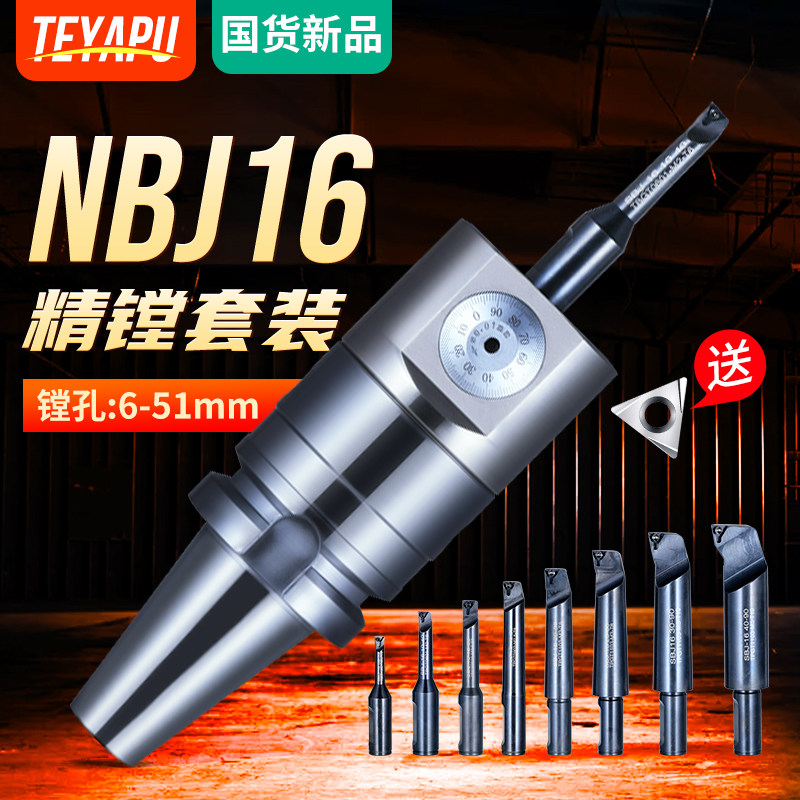 NBJ16微调精镗刀套装镗孔刀具可调式数控精镗头CNC加工中心镗刀