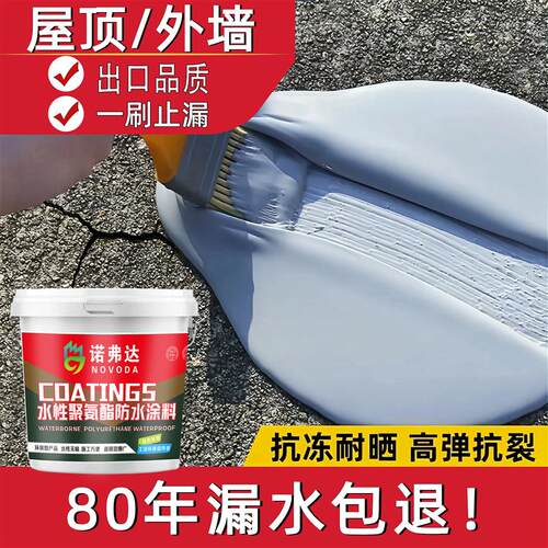 屋顶防水补漏专用涂料楼顶房顶堵漏王外墙裂缝渗水漏水材料防漏胶