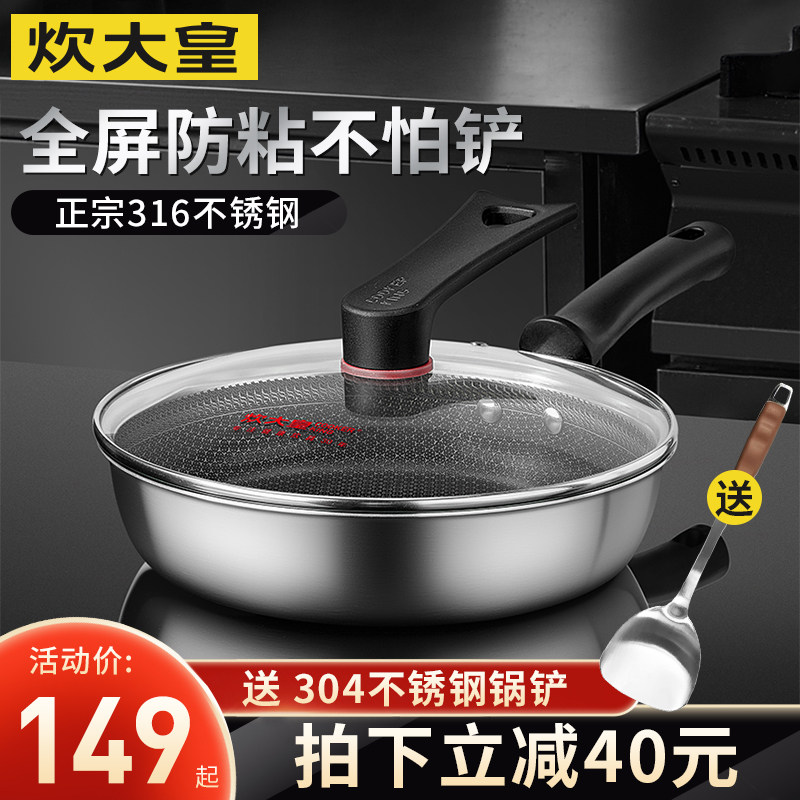 炊大皇316不锈钢煎锅电磁炉燃气灶通用全蜂窝平底锅不粘锅家用