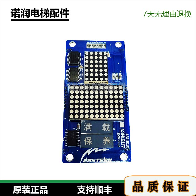 重庆伊士顿电梯外呼显示板EX900v1.0 /YA3N37420/EX800全新原装秒
