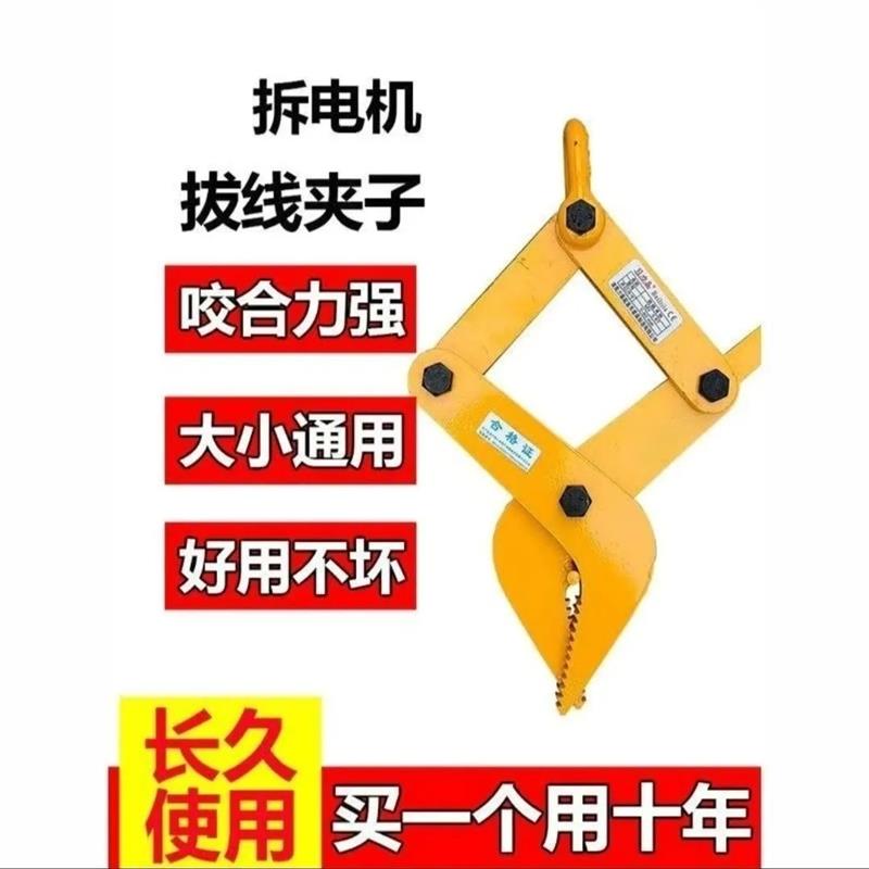 拆铜机把铜线钳子拆解废旧电机线夹钳起重钳拔线夹拆铜夹子扒铜钳