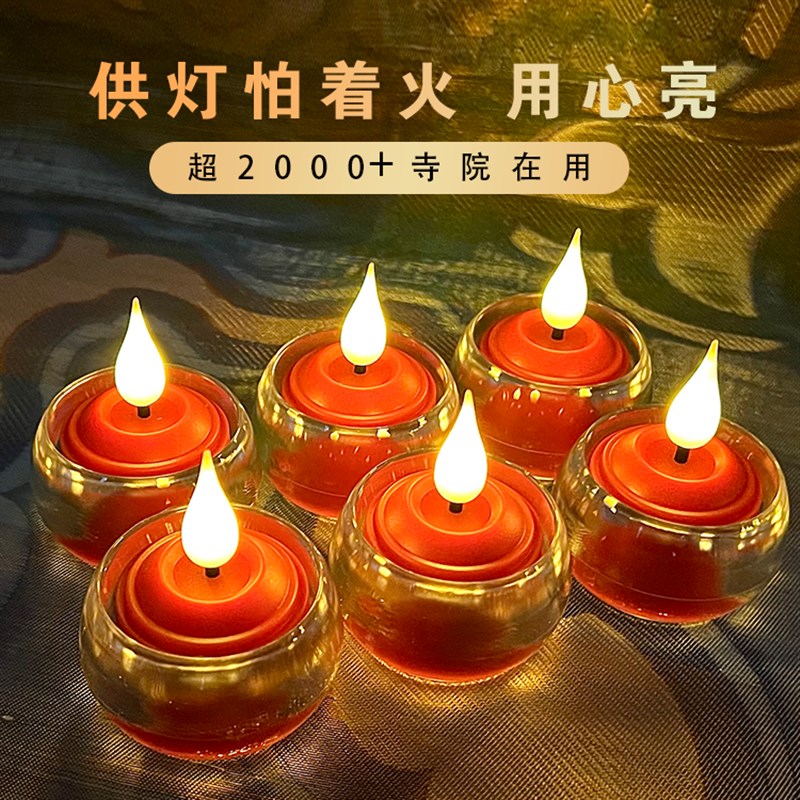充电电子蜡烛灯长明灯莲花灯led供佛灯佛前供灯神台灯佛堂家用