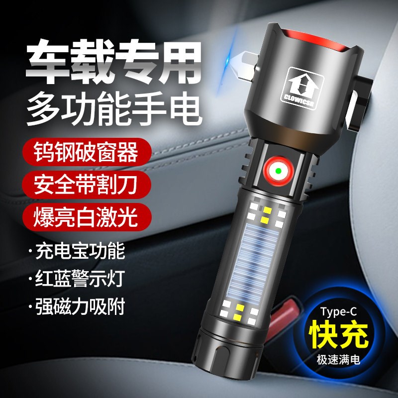 汽车多功能安全锤手电筒太阳能消防应急车载防身破窗自救逃生专用