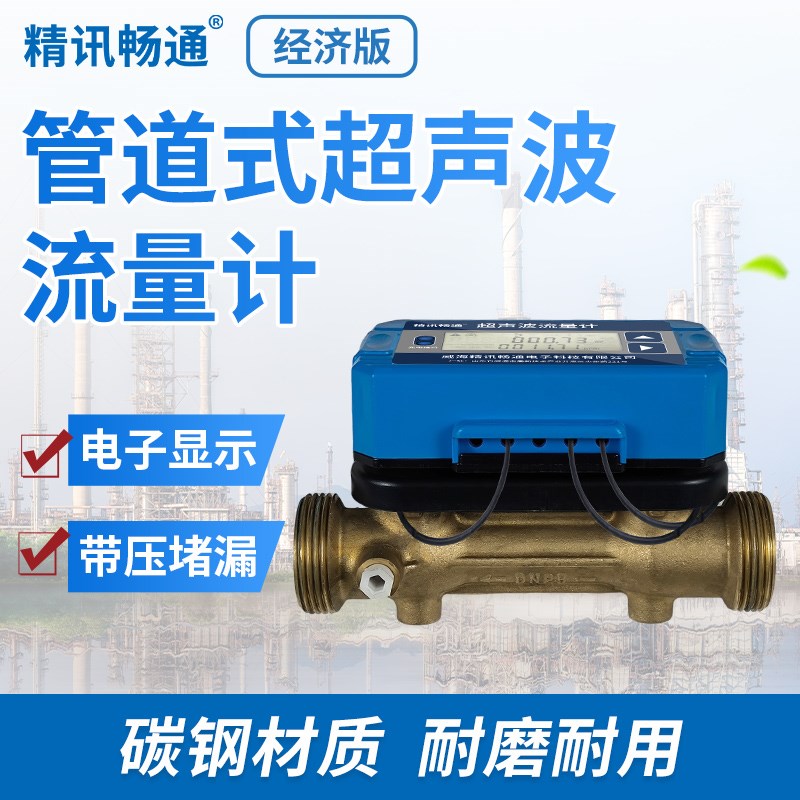 管道式超声波流量计直读数显厂家直销经济款 DN50 超声波热量表