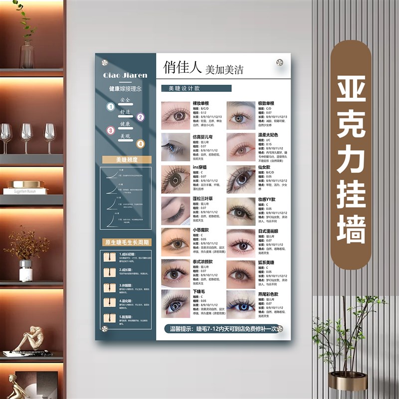 新中式纹绣半永久价目表设计定制展示牌美甲美容价格表亚克力挂墙