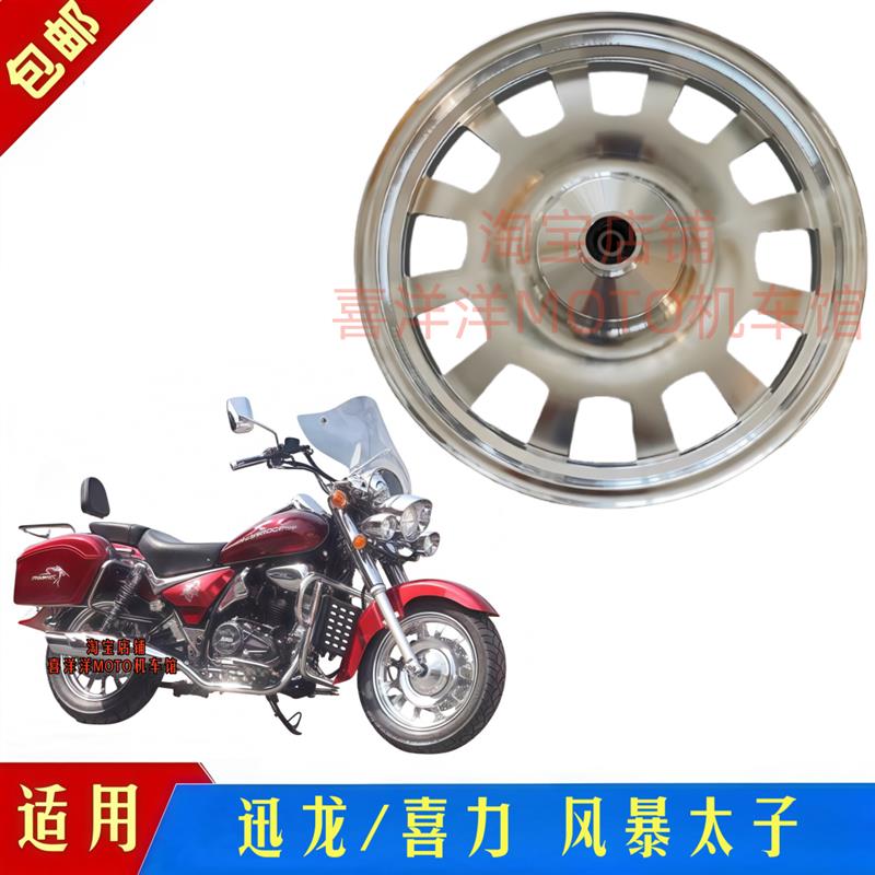 迅龙/喜力XL200-2S风暴太子摩托车前后轮毂碟刹钢圈前后轮胎配件