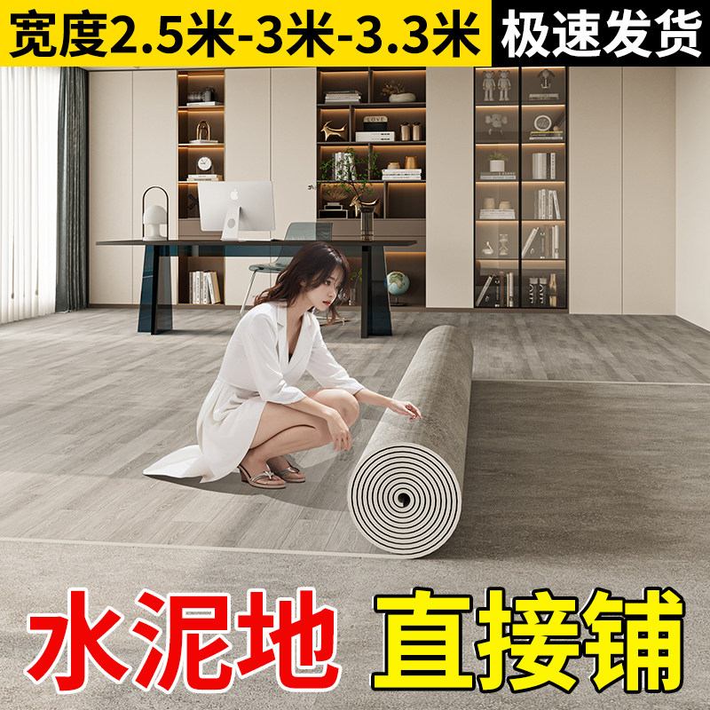 3米宽地板革家用整张无拼接水泥地直接铺加厚耐磨防水PVC塑胶地垫