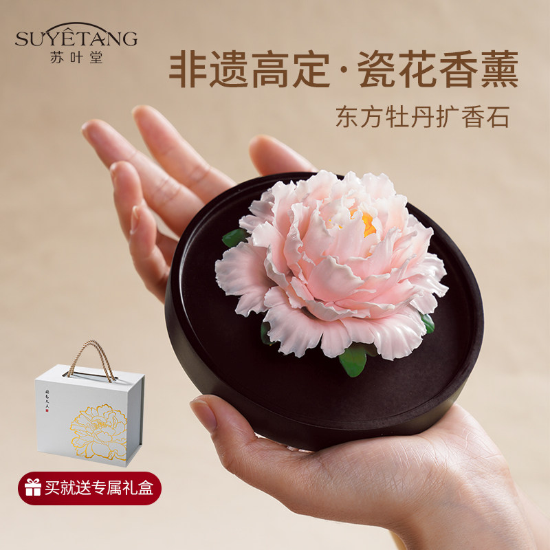 牡丹扩香石陶瓷花香薰礼盒卧室内持久家用高级香氛摆件教师节礼物