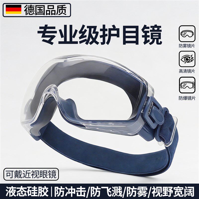 护目眼镜防灰尘不起雾工业切割打磨劳保防飞溅防护眼镜全封闭式