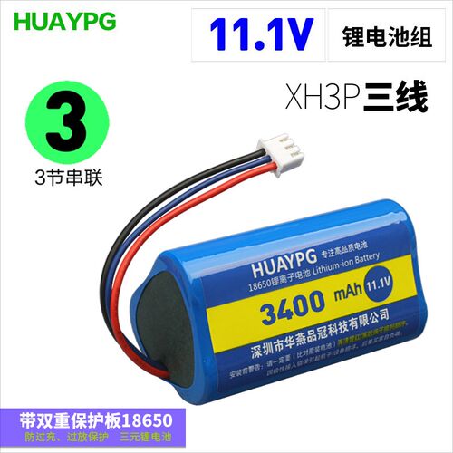 11.1V三角形18650锂电池组xh3p三根线插头NTC温控带保护板大容量