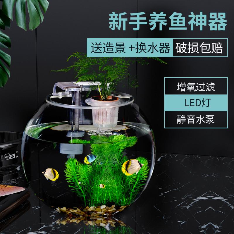超白玻璃鱼缸客厅桌面家用小型生态免换水懒人圆形金鱼缸增氧过滤