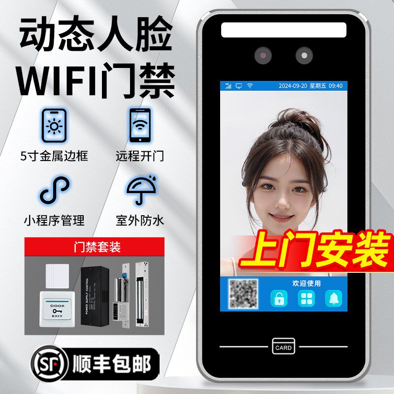 防水动态人脸识别门禁系统All办公室玻璃门刷卡密码磁力电插锁