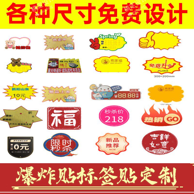定制异形爆炸贴标签牌价格牌促销牌爆炸签特价牌超市商品签