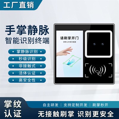 5寸掌纹掌静脉识别刷卡门禁系统一体机人脸识别手掌刷掌考勤打卡