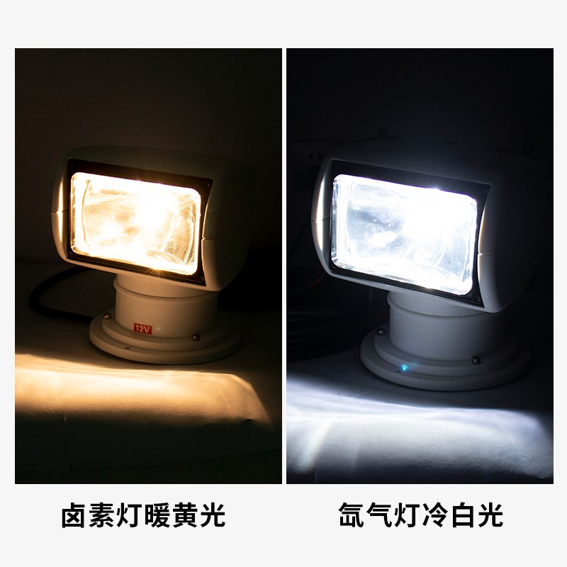 游艇探照灯 卤素氙气探照灯 船用配件快艇钓鱼艇遥控探照灯搜索灯