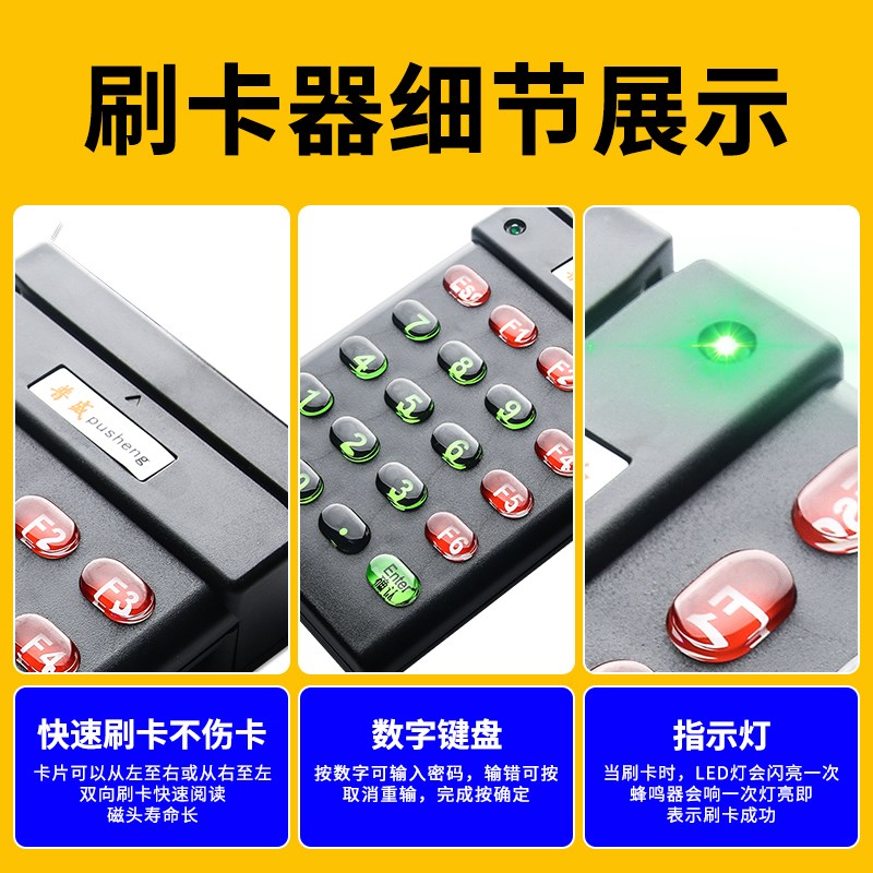 磁条卡会员卡刷卡机阅读器密码键盘通用读卡机积分储值消费磁卡美