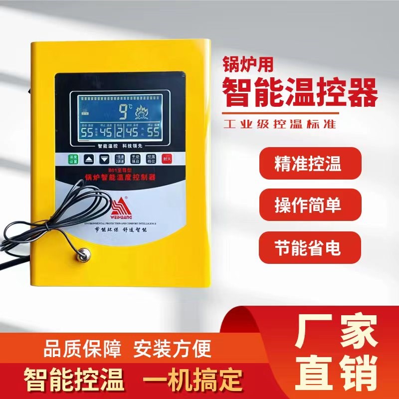 数控锅炉智能温度控制器引风机可调速温控器220V双温双控温控箱