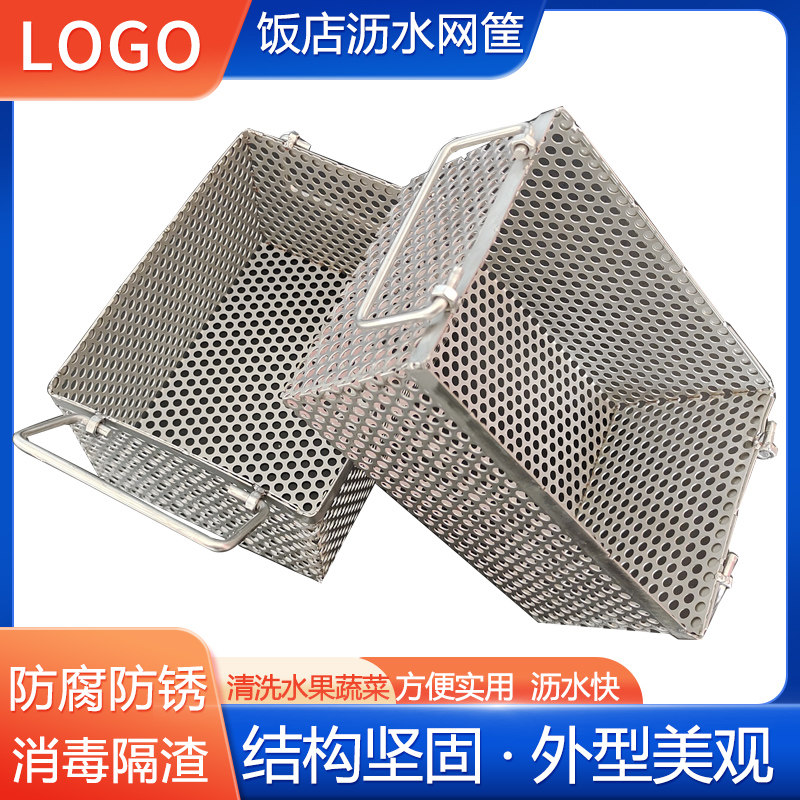 定制304不锈钢过滤网筐器械消毒筐饭店水槽沥水清洗筐食品收纳筐
