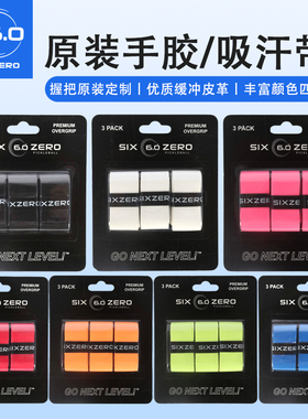 Six Zero加厚匹克球拍手胶手柄绑带防滑吸汗带防汗缠绕带球拍专用