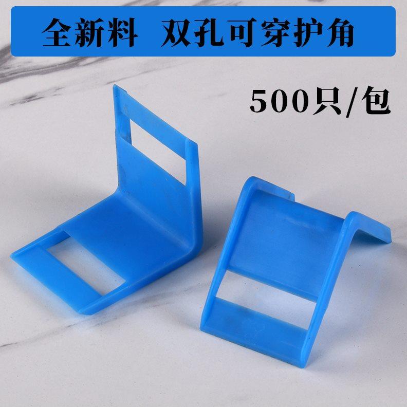 开孔口打包带护角塑料护角塑钢带塑料护角纸箱护角包装护角保护角