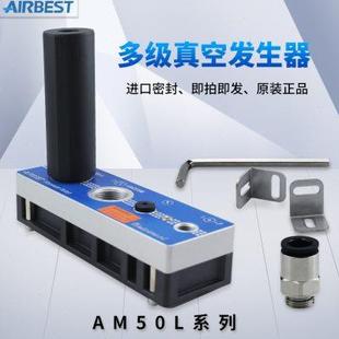 AIRBEST真空發(fā)生器泵AM N大流量大吸力多級 100L 75L AL25L 50L
