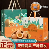 正宗天津蓟县特产五香麻酱鸡蛋鲜鸡蛋咸蛋松沙流油开袋即食礼盒装