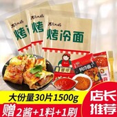东北烤冷面正宗烤冷面家用商用批发真空袋装 加厚大片烤冷面送酱料