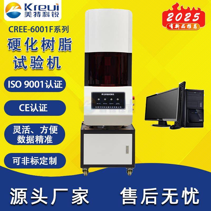 硬化树脂试验机试验树脂凝固时间测试仪液体树脂流变仪支持定制