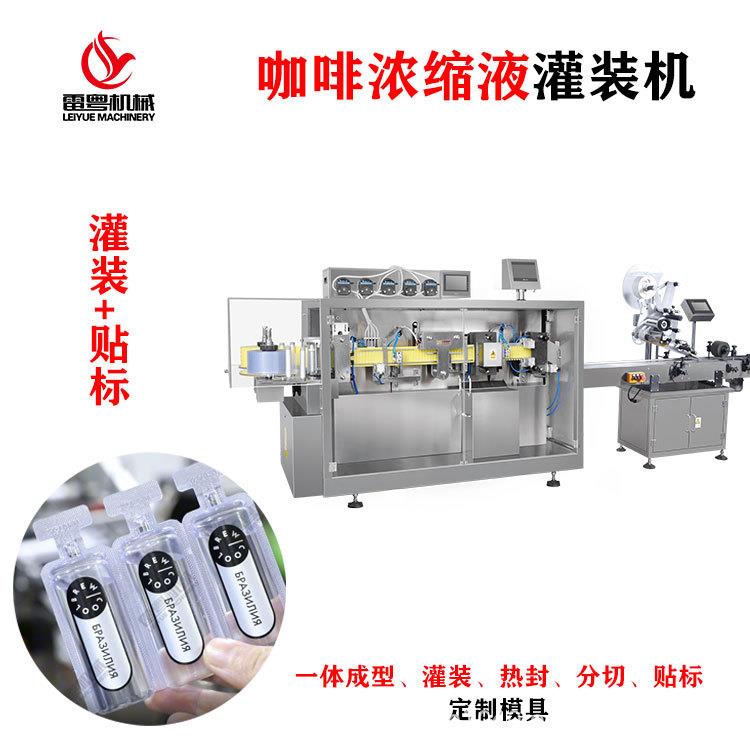 浓缩咖啡灌装封口机站立瓶液体灌装一体机全自动塑料瓶灌封机