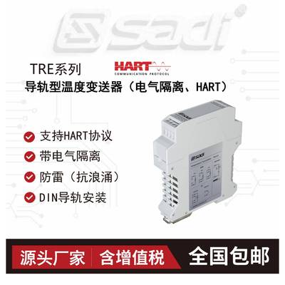 TRE110/TRE210/TRE310导轨安装型温度变送器/内置防雷抗浪涌