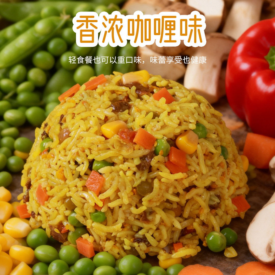 【免煮即食咖喱饭】【蔬菜炒饭】便携轻食餐素食速食方便饭团米饭