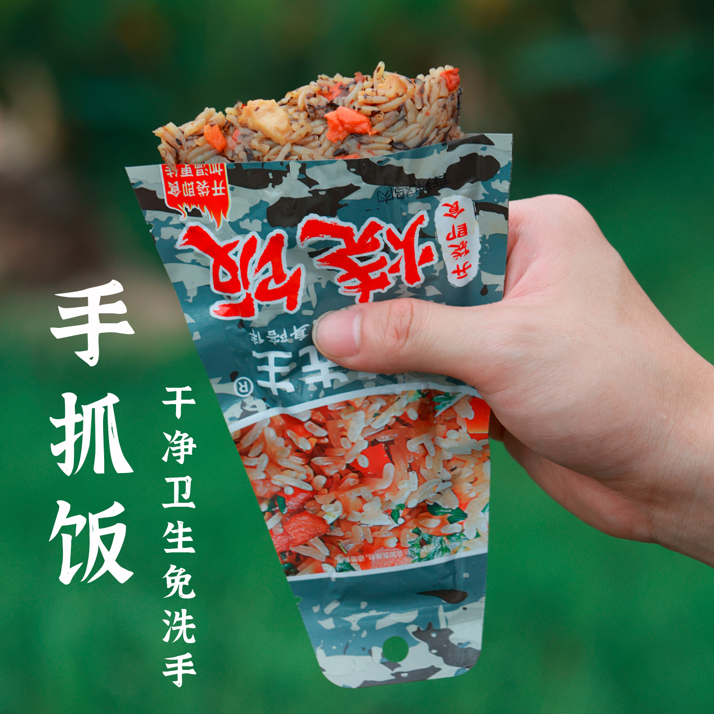 即食炒饭【户外神器】野餐便携海藻饭速食旅游方便自热米饭袋装饭