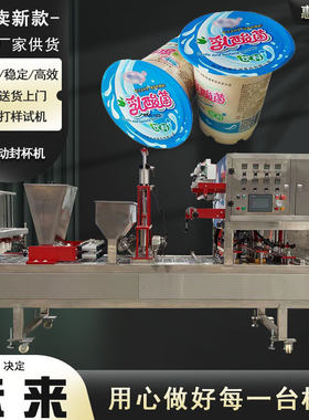 全自动奶茶灌装封杯机 杯装爆米花封口机 椰子鸡食品饮料封杯机