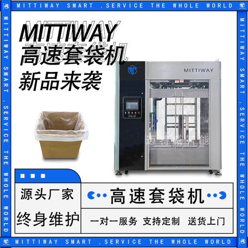 高速纸箱套袋机 每分钟自动套袋20个 食品套袋代替人工食品更卫生