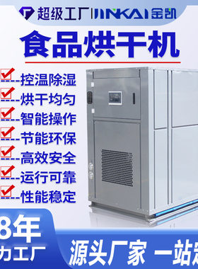 空气能热风循环金银花蔬菜水果热泵烘干房腊鱼腊肉腊鸭食品烘干机