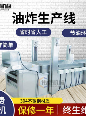藕片葛根片油炸生产流水线薯片红薯片油炸连续式油炸机小龙虾油炸
