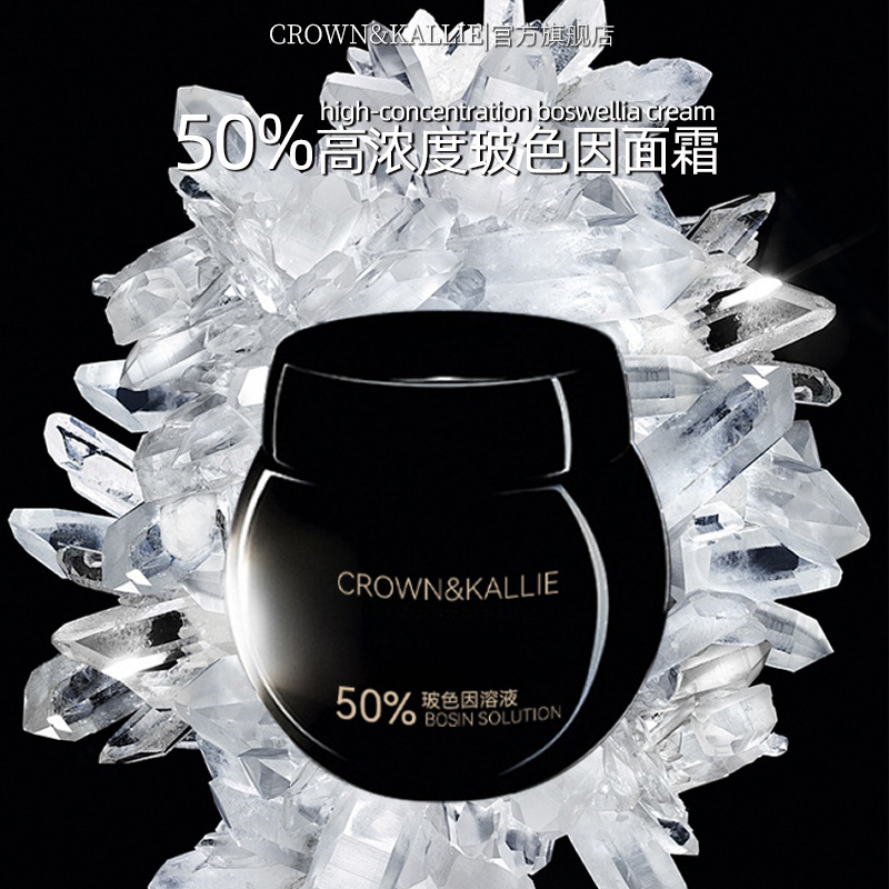 CROWN&KALLIE赋活润颜精华面霜保湿舒缓贵妇护肤玻色因B