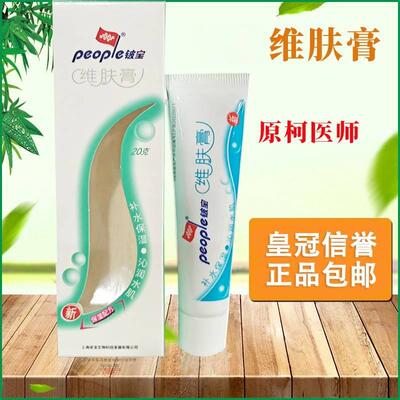 铍宝霜蛇脂维肤膏身体乳液