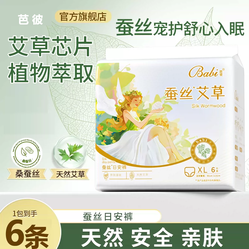 芭彼艾草蚕丝日安裤早安裤安睡裤女经期用防漏卫生裤安心裤透气