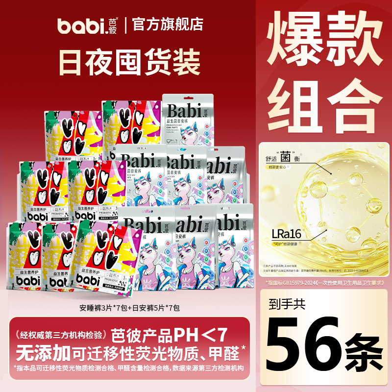 56条装 芭彼益生菌日安裤安睡裤女经期用防漏超薄学生少女姨妈巾,洗护清洁剂/卫生巾/纸/香薰,安睡裤/安心裤,淘宝优惠券,粉丝福利购,淘宝优惠卷